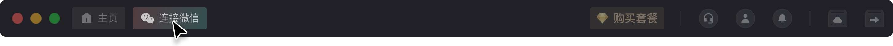 连接微信页面导航截图